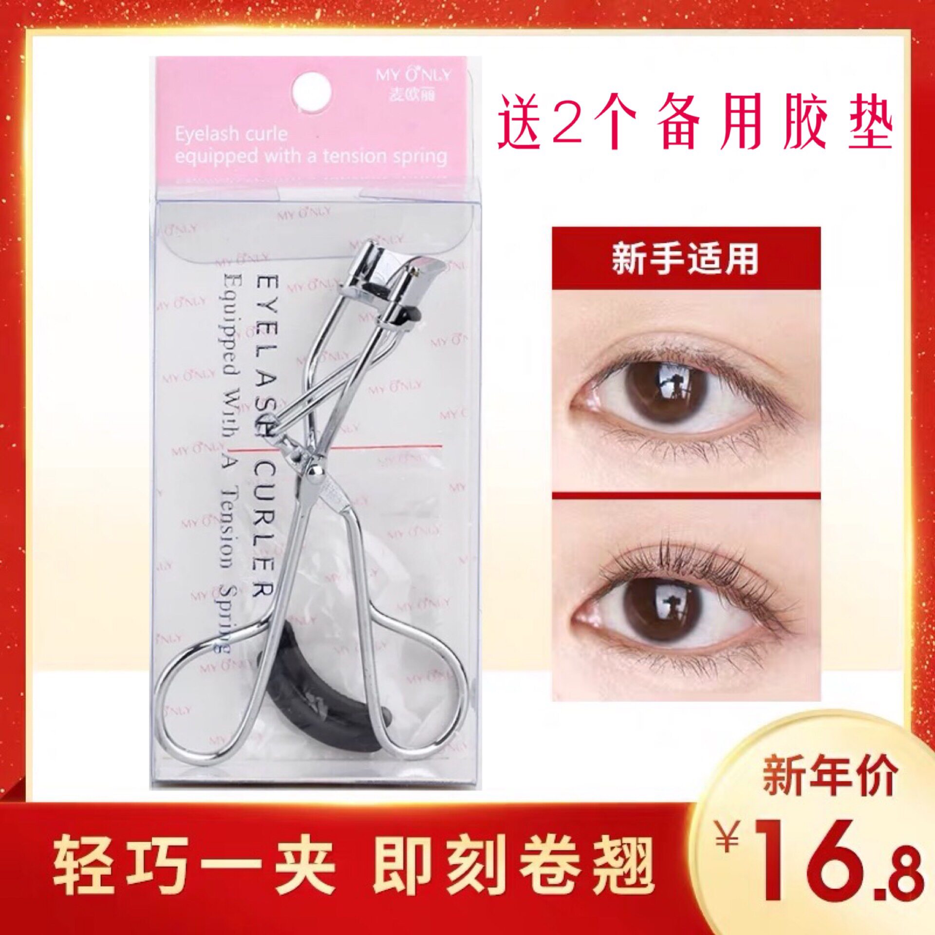 专麦欧力专业睫毛夹不锈钢辅助