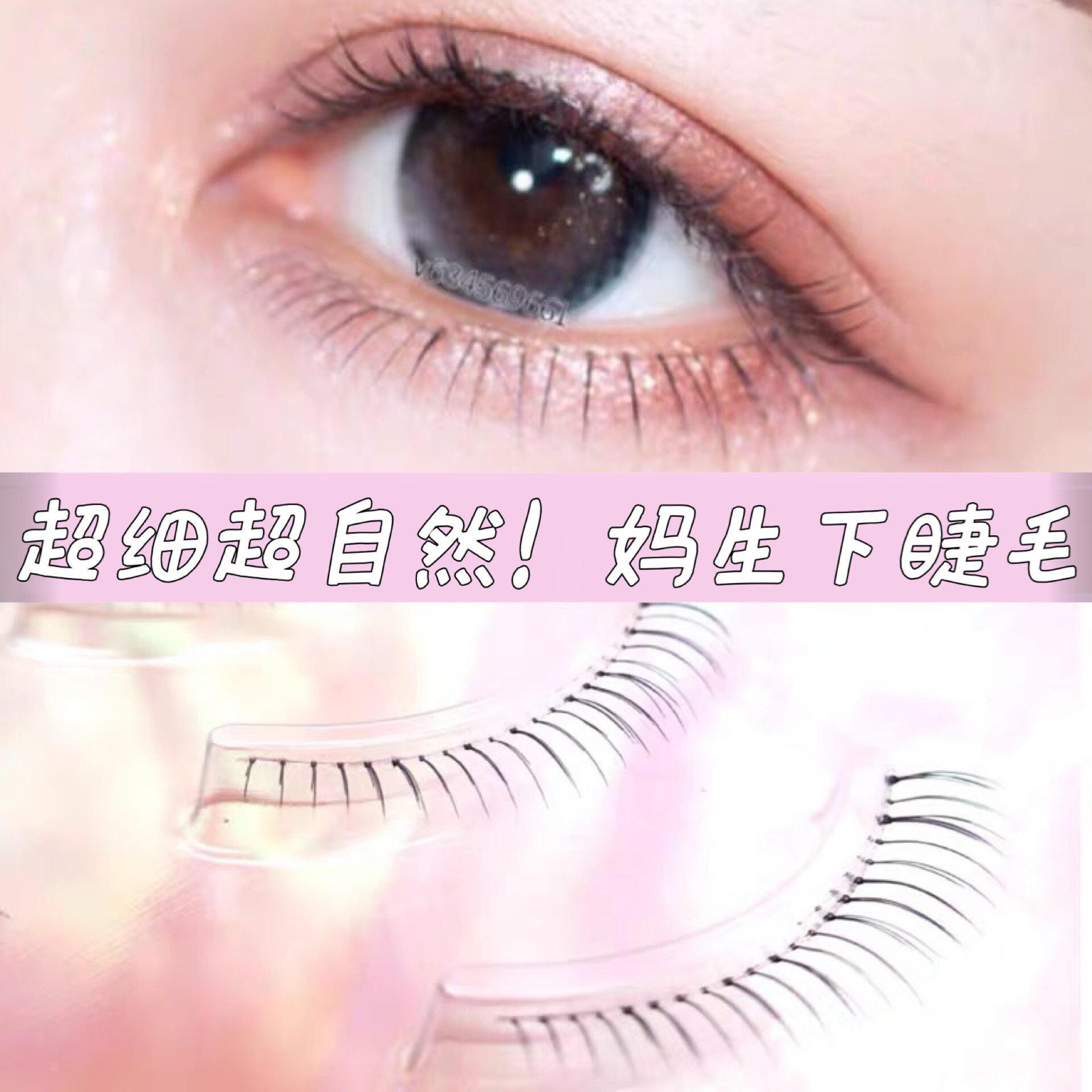 同款月儿公主假睫毛4半截眼尾