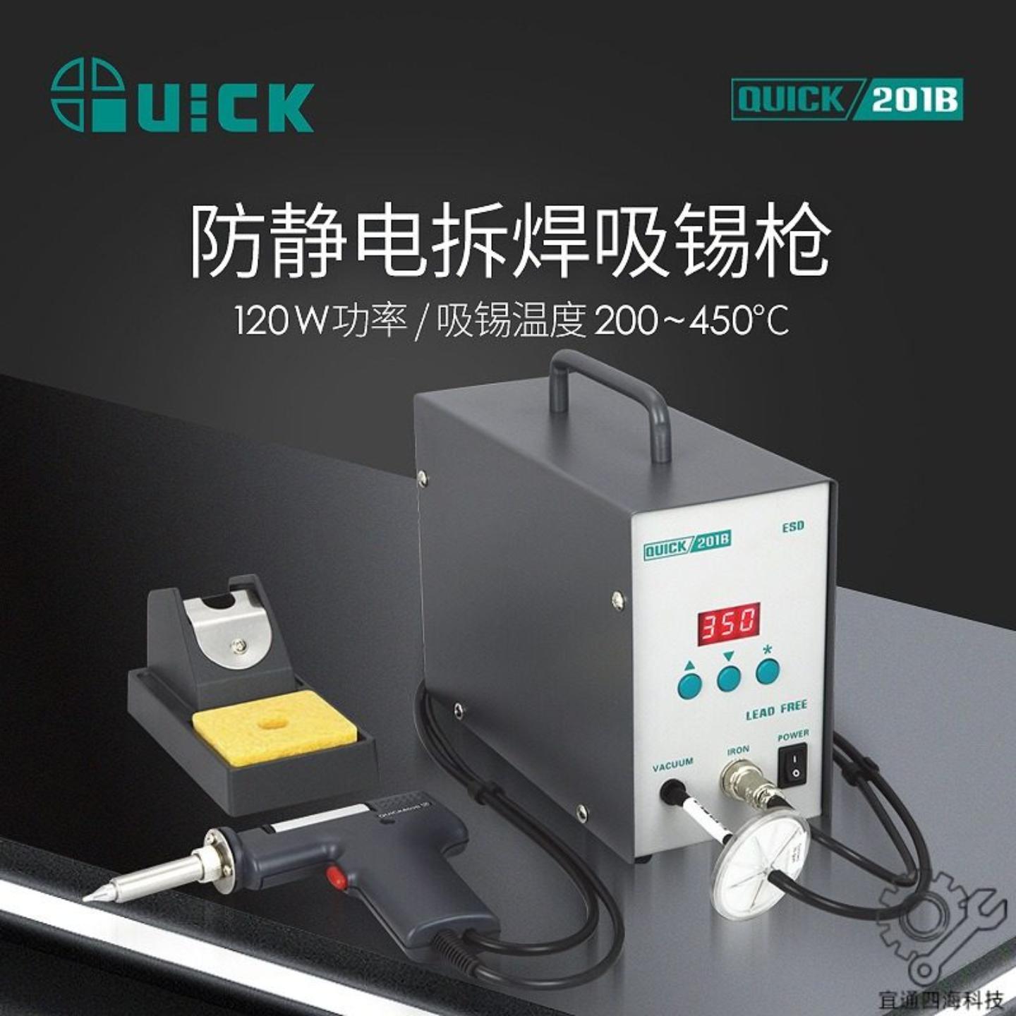 快克QUIK201B吸锡枪高频数显吸锡器线路板焊点焊锡防静电拆焊焊台