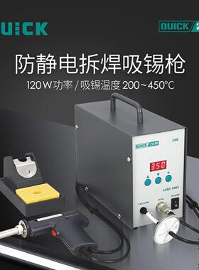 快克QUIK201B吸锡枪高频数显吸锡器线路板焊点焊锡防静电拆焊焊台