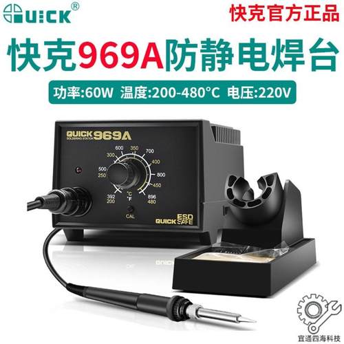 快克QUIK防静电可调温恒温焊台