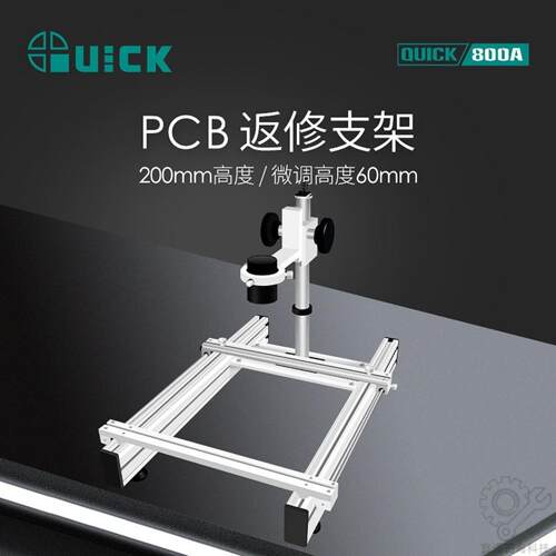 快克QUIK800A返修支架枪套装