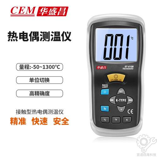 华盛昌高精度热电偶测温仪610B