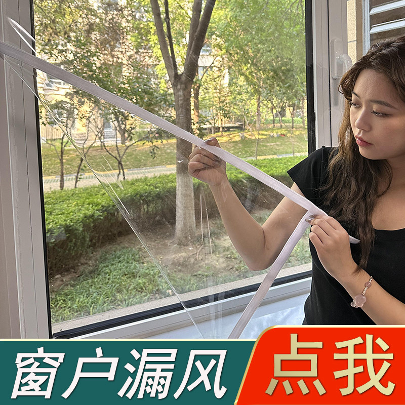 窗户防风保暖膜窗户挡风神器