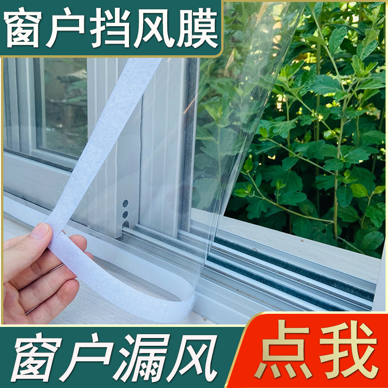 冬天窗户防风保暖膜封窗挡风神器