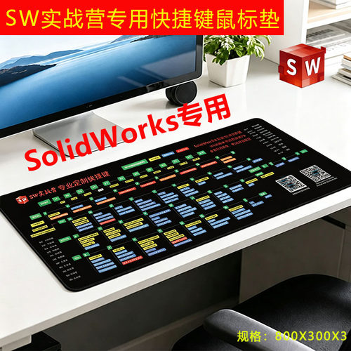 SolidWorks设计专用鼠标垫