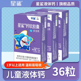 加送星鲨钙软胶囊液体钙碳酸钙母乳钙1岁已上孕妇母乳补钙正品