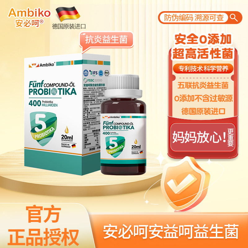 安益呵复合益生菌液宝宝肠胃bb12图片