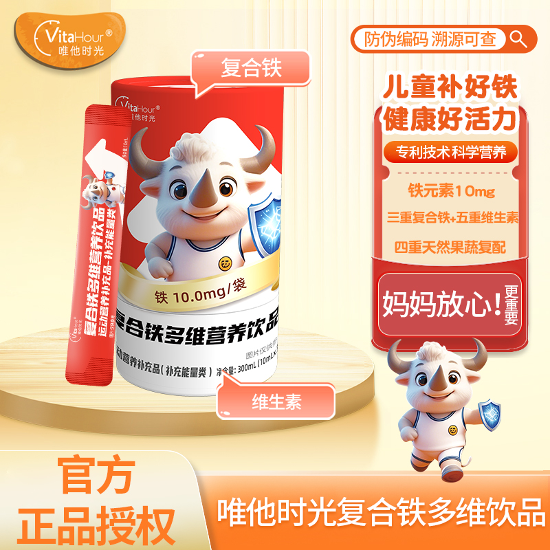 唯他时光儿童复合铁多维饮补铁剂