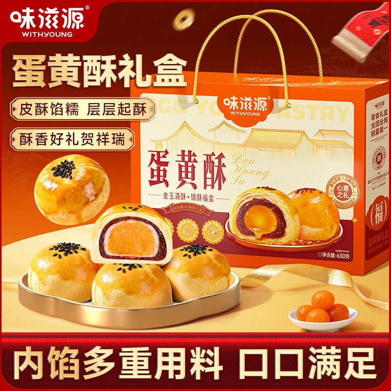 味滋源蛋黄酥礼盒630g 雪媚娘糕点红豆味传统糕点零食年货送礼,零食/坚果/特产,蛋黄酥,淘宝优惠券,粉丝福利购,淘宝优惠卷