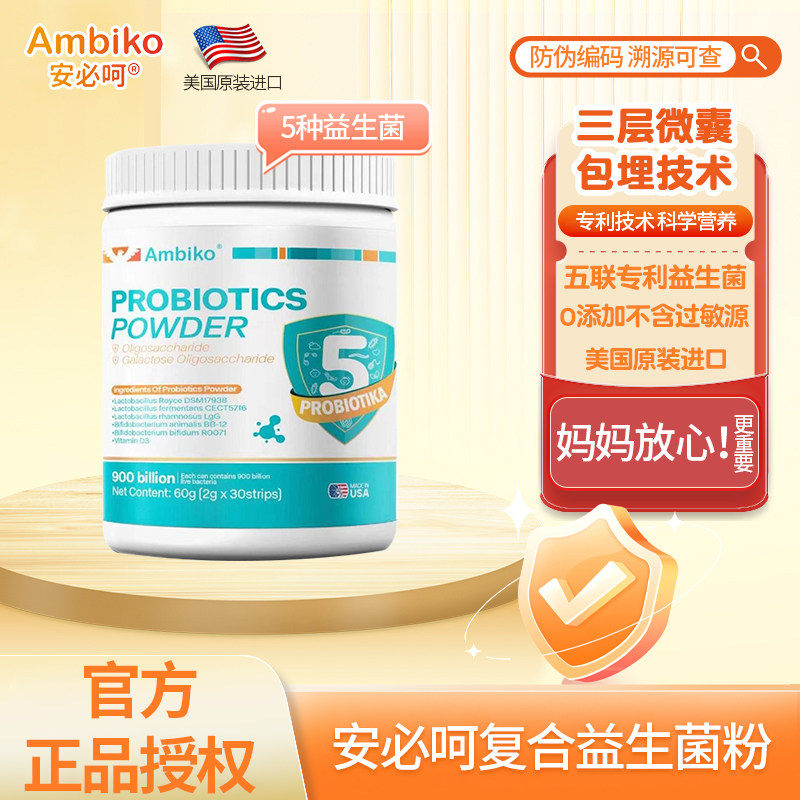 安必呵五联菌株呵护宝宝肠道健康图片