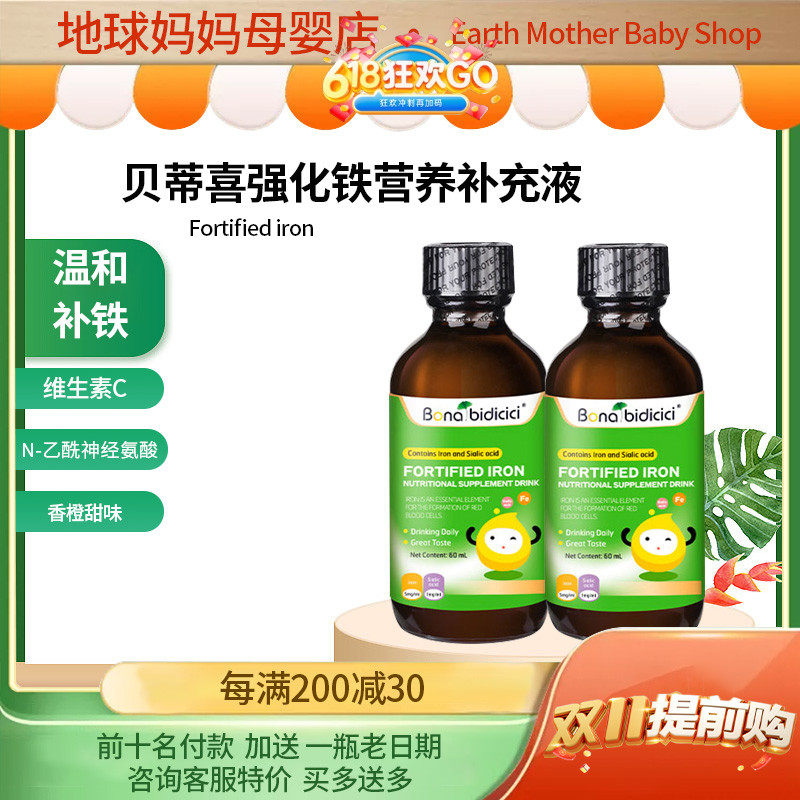 老效期送2瓶贝蒂喜菠菜饮液原料VC 儿童维C膳食营养补铁液体滴剂