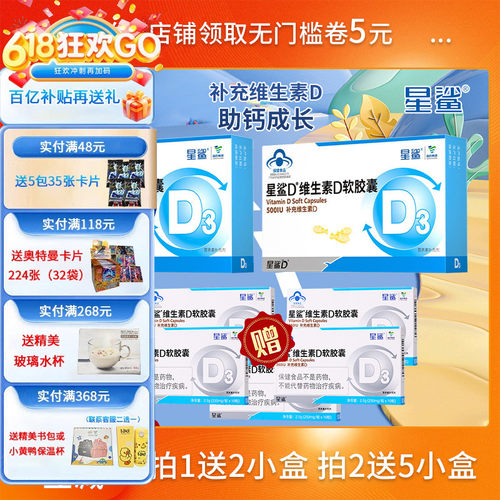 维生素成人软胶囊星鲨滴剂