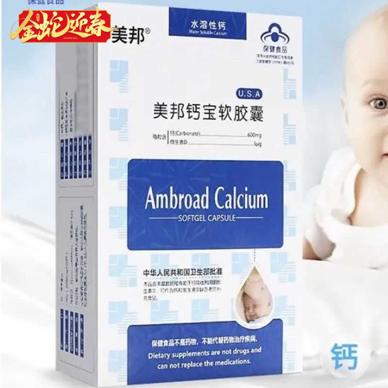 美邦钙宝软胶囊水溶性钙儿童孕妇补钙宝宝钙维生素d促进钙吸收