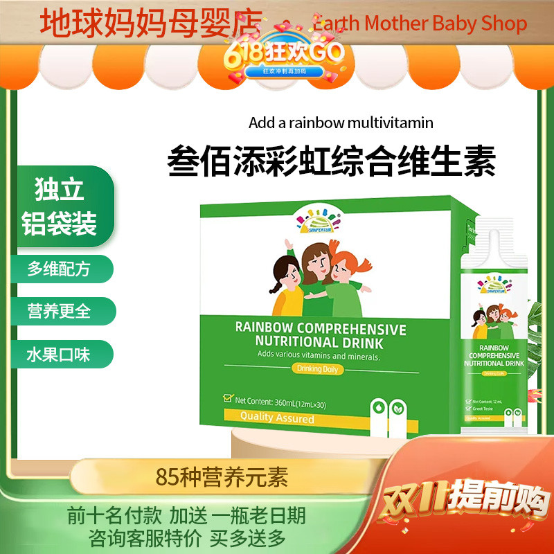 清仓2盒叁佰添童进口多种维生素小绿瓶儿童补铁饮液VC加强抵抗力