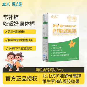 北儿宝宝儿童酵母高锌富B族补锌b