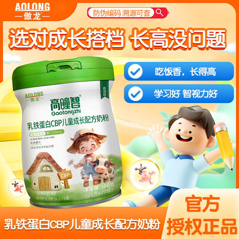 新国标】傲龙高瞳智乳铁蛋白CBP儿童青少年成长配方奶粉自护营养,婴童奶粉,儿童奶粉（4段）,淘宝优惠券,粉丝福利购,淘宝优惠卷