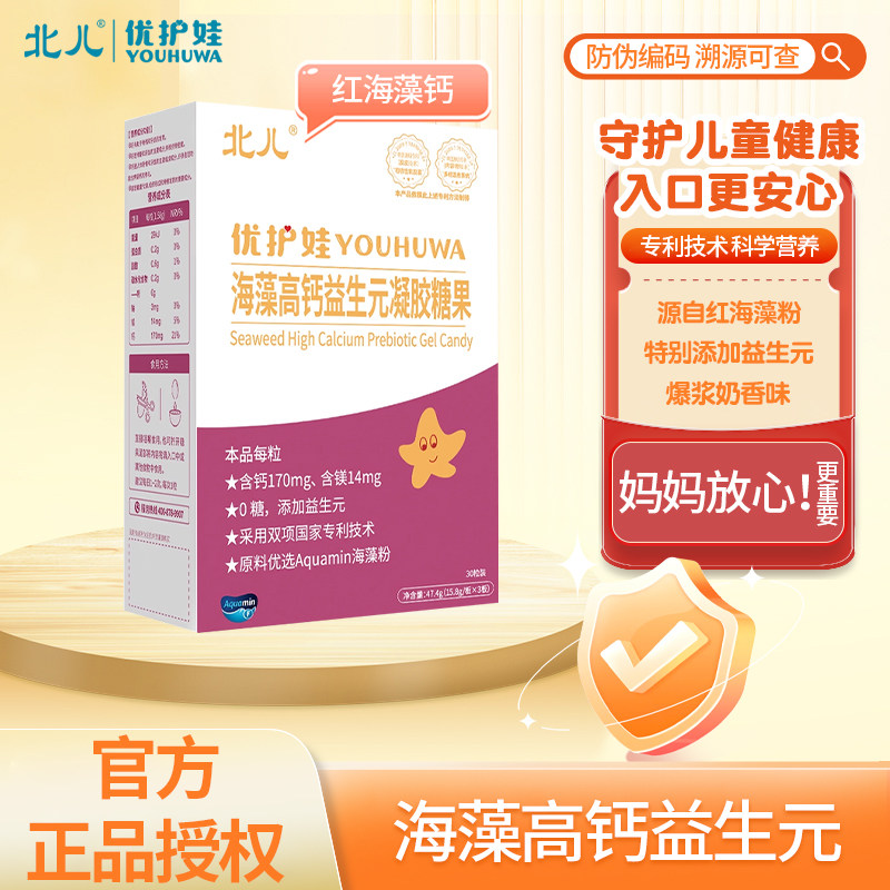 北儿优护娃海藻钙幼儿益生元宝宝儿童成长钙锌维生素D敏宝易吸收