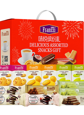 【Franzzi礼颂曲奇1078克】零食大礼包多种口味适合送礼聚会分享