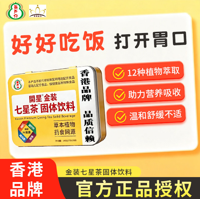 香港葫芦仔金装七星茶港版清清宝奶伴侣儿童清伙下火辅食20袋/盒