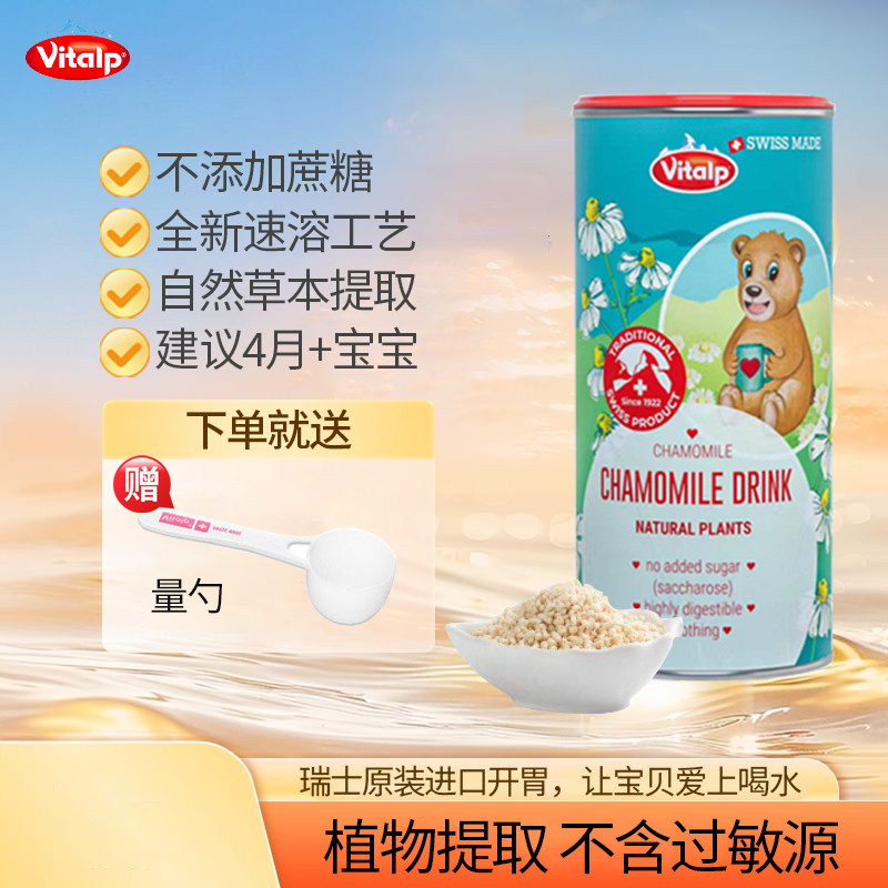新日期25年7月瑞士vitalp小熊维多普菊花晶宝宝饮清伙葆奶伴侣