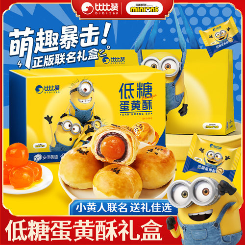比比赞小黄人联名低糖蛋黄酥礼盒款年货走亲戚送礼小零食品