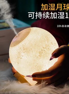 月球加湿器净化器无线小夜灯卧室办公桌面生日礼物香薰静音大喷雾