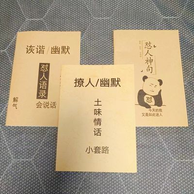 怼人经典语录字帖诙谐幽默搞笑句子书籍学聊天互怼解气学生钢笔练