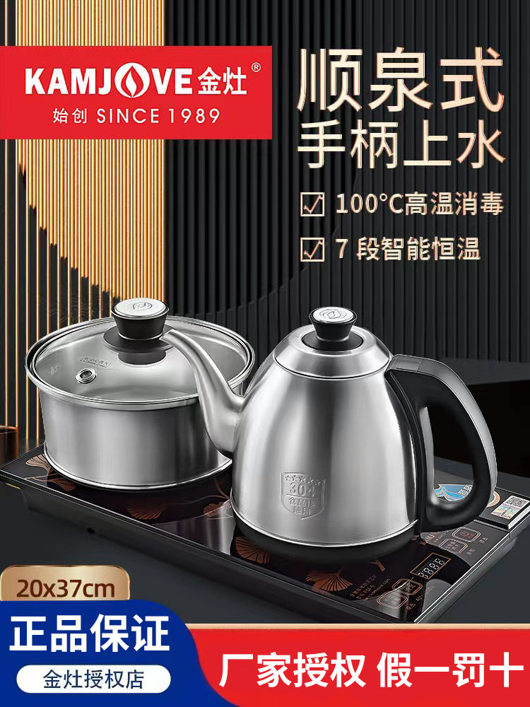 kamjove/金灶 fm-9全自动手柄上水烧水壶电热水壶保温泡茶电茶炉