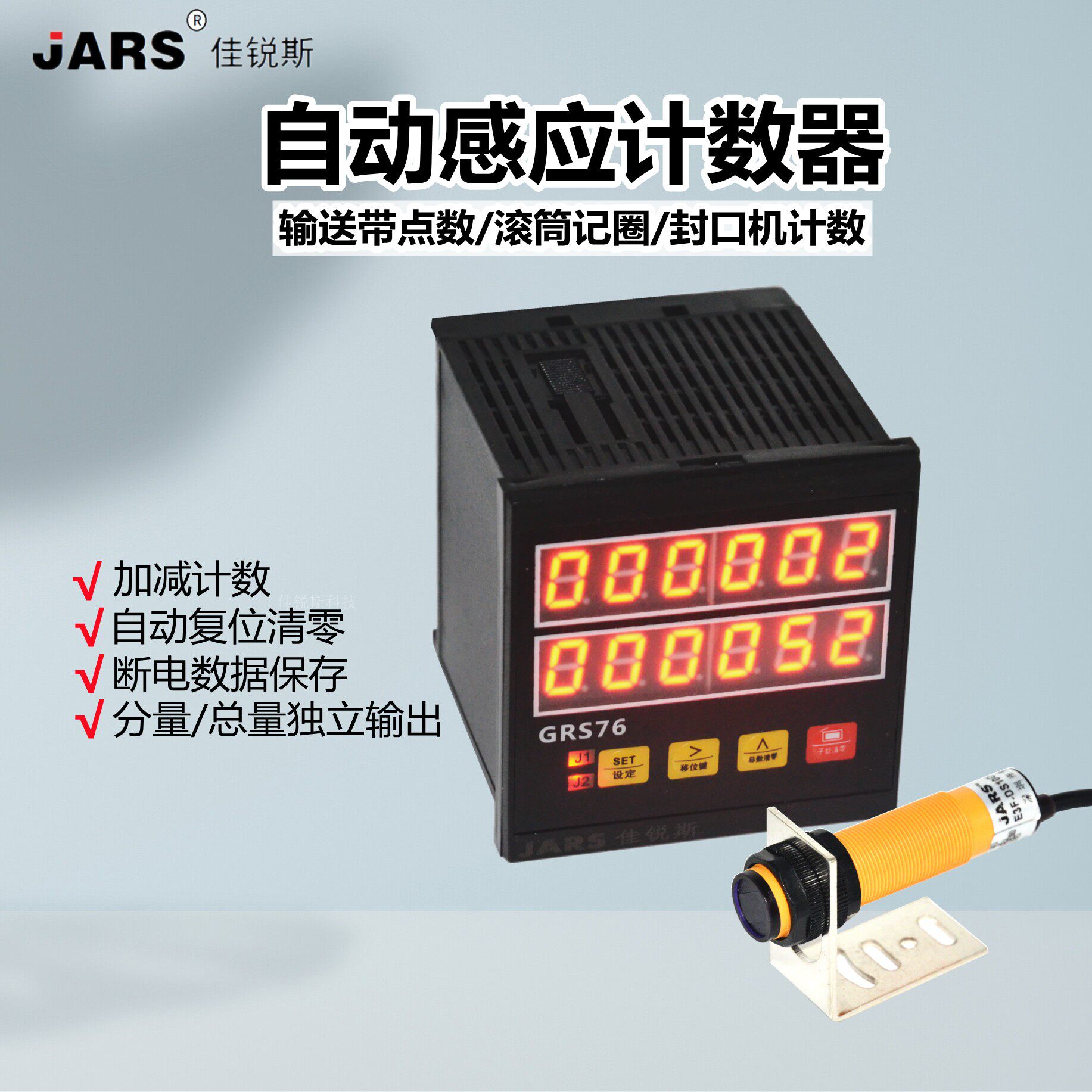 人流计数器智能自动感应输送带红外线点数器电子数显流水线记数器