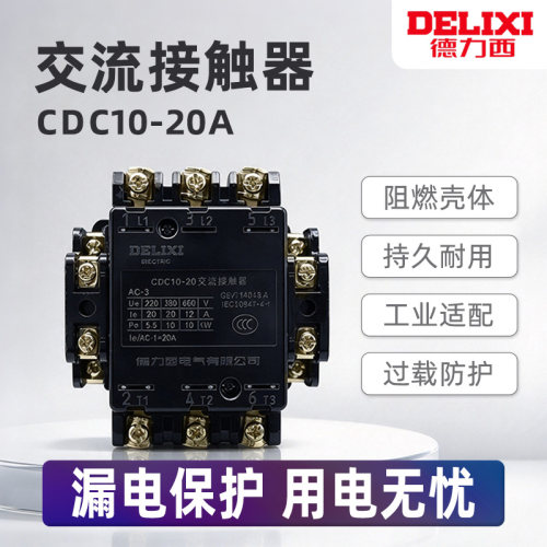 德力西交流接触器CDC10-20A CJ10 CJT1 380v 220v 110v 36v正品