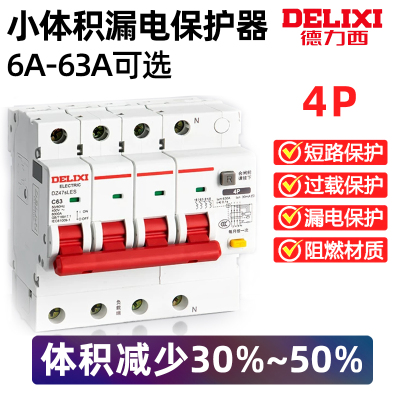 德力西DZ47SLES小体积63漏电保护器4P家用220v漏保断路器空气开关