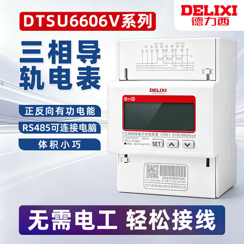 德力西三相四线导轨式数显电表