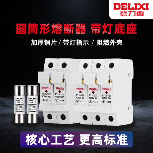 德力西1P2P3P保险底座RT18-32X熔断器底座带灯导轨式2A-63A保险丝