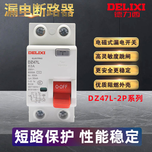 德力西DZ47L漏电开关CDL7 2P 16A20A32A40A63A断路器家用保护器