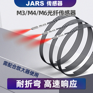 JARS对射漫反射探头直角弯头FRS-310光纤传感器线M3/M4/M6感应器