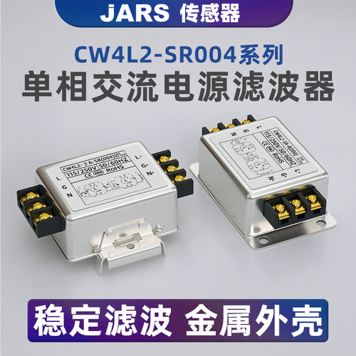JARS单相交流电源CW4L2-3A/6A/10A/20A/30A/40A-R-SR(004)滤波器