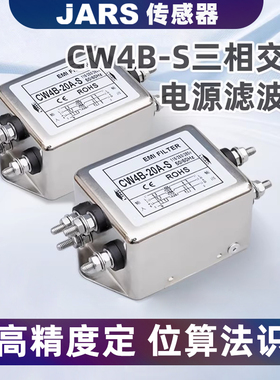 JARS单相交流电源滤波器CW4L5-3A/6/10A/20A/30A/40A-R五级滤波