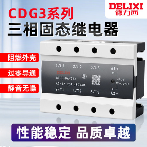 德力西三相固态继电器CDG3-DA 40DA无触点25A 60A 80A 100A 200A