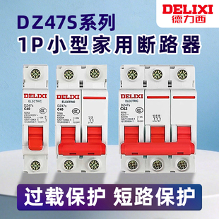 德力西DZ47S家用20A空气开关1P断路器32A空开63A单极16A电闸 100A