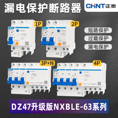 正泰NXBLE-63/32家用2P断路器C10C16C20漏电保护器空气开关DZ47LE