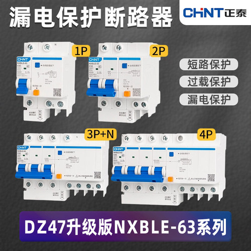 正泰NXBLE-63/32家用2P断路器C10C16C20漏电保护器空气开关DZ47LE