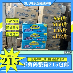 3包最新 包邮 日期 整箱210 凯儿得乐丝薄纸尿裤