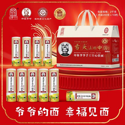 舌尖上的美食 中国陕西吴堡特产印象爷爷手工空心挂面面条