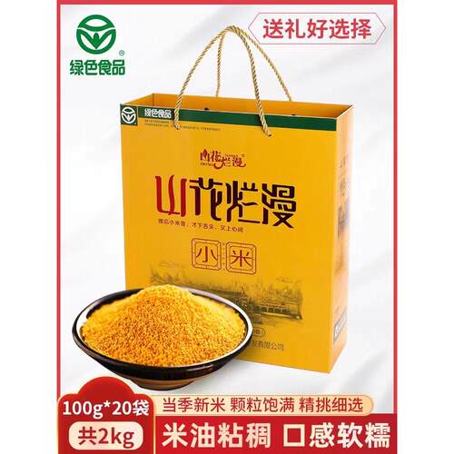 山花烂漫黄小米100g*20食用