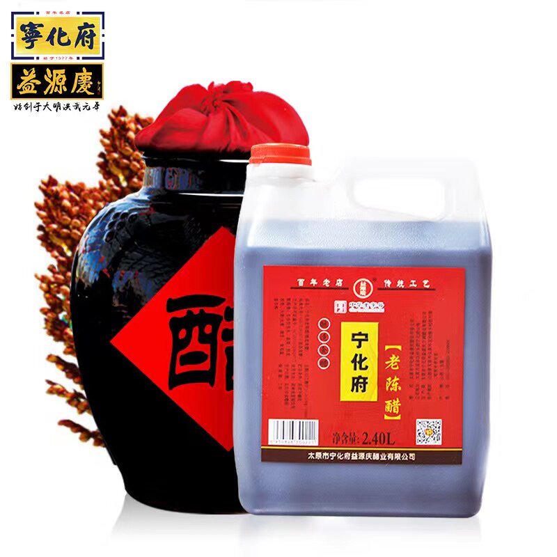 山西宁化府老陈醋2L凉拌醋粮食酿造中华老字号无添加剂调味醋