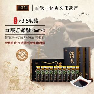 山西清泉老陈醋黑苦荞醋口服液10ml*10*3盒陈醋礼盒高端过节送礼