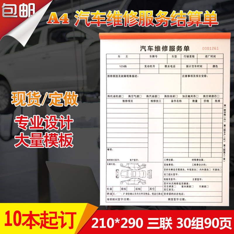 维修单二联修理厂车辆汽车美容施工接车合同派工服务单据三联定做