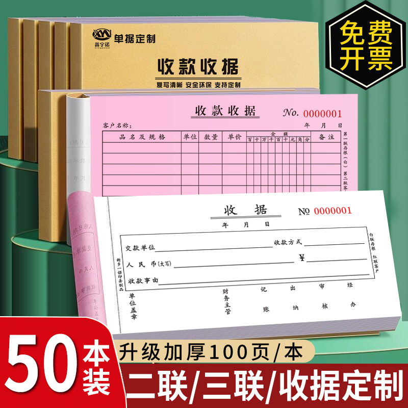 二联收据三联收款收据支持定制