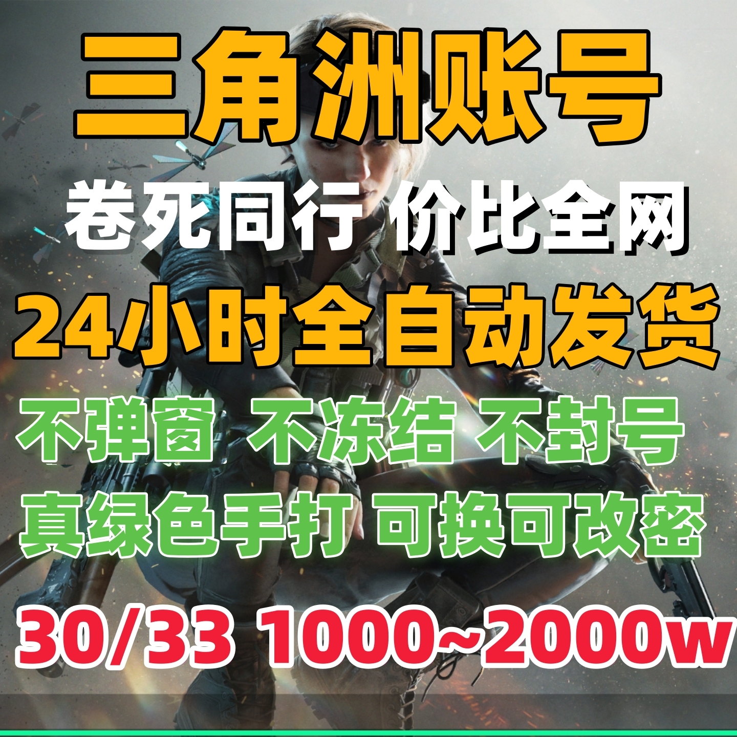 三角洲账号成品号30级1000w护航号steam三角洲行动账号国服